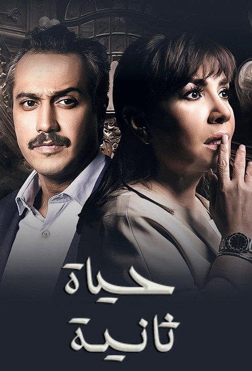 Hayat thanya poster