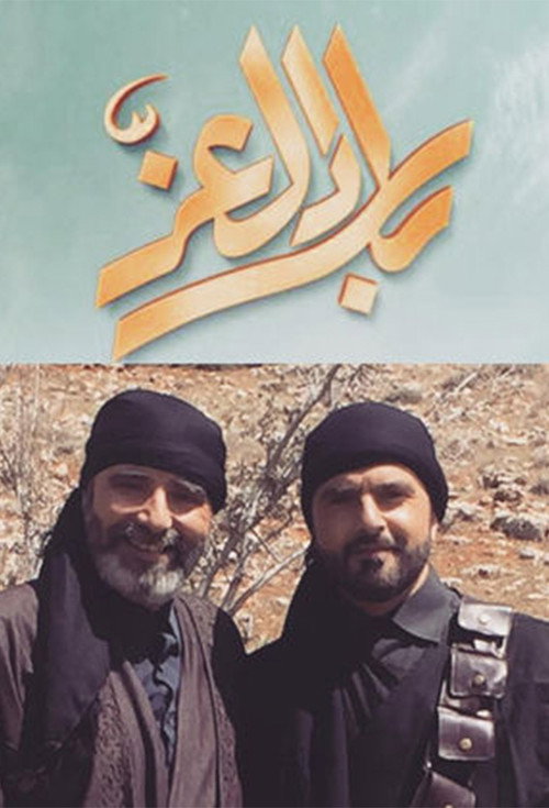 Bilad aleuzi poster