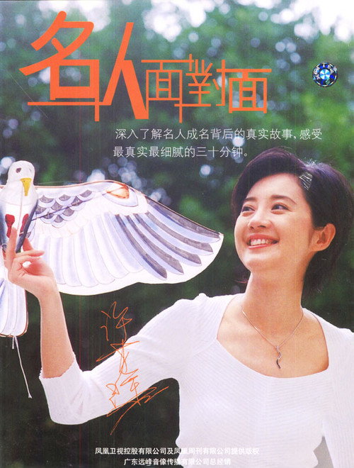 名人面对面 poster