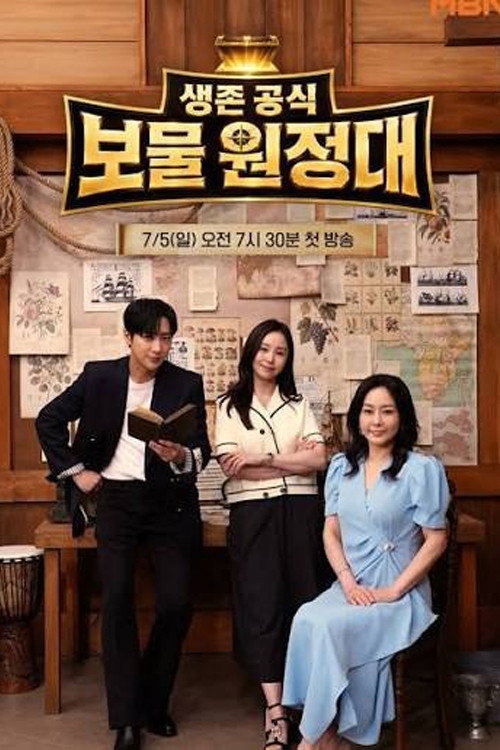 생존 공식 보물 원정대 poster