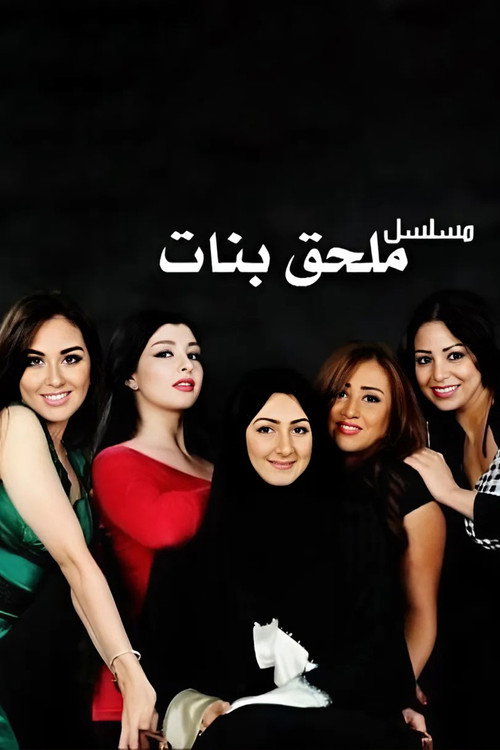 Girls’ Annex poster