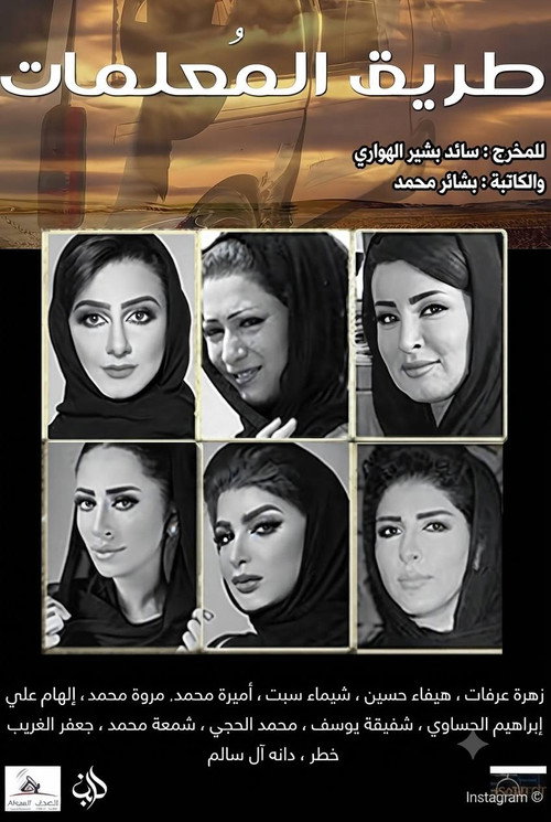 The Way of Teachers poster