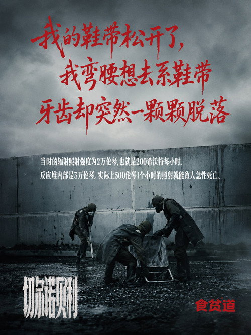 切尔诺贝利 poster
