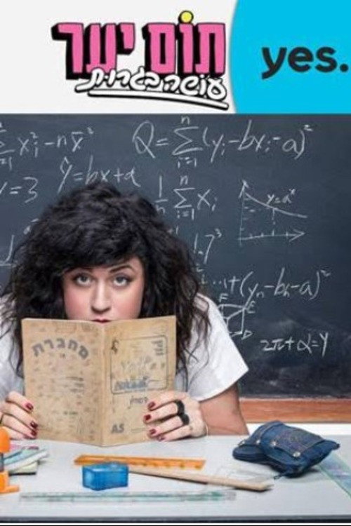 Tom Yaar is graduating poster