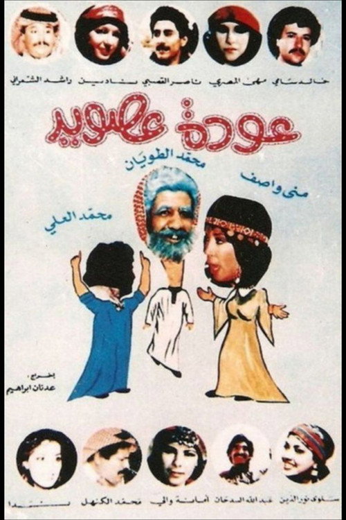 Aswaid’s Return poster