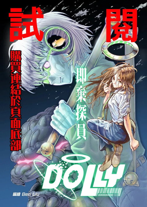 Disposable Agent Dolly poster