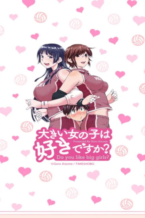 大きい女の子は好きですか? poster