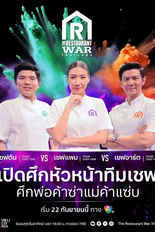 The Restaurant War Thailand poster
