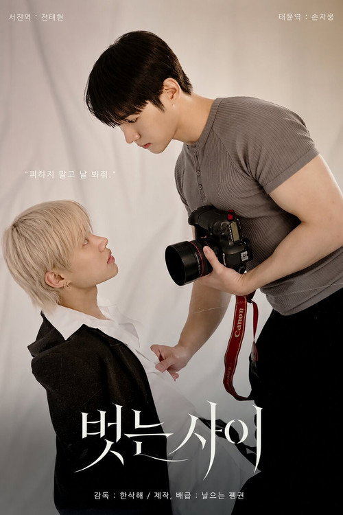 Uncovered poster