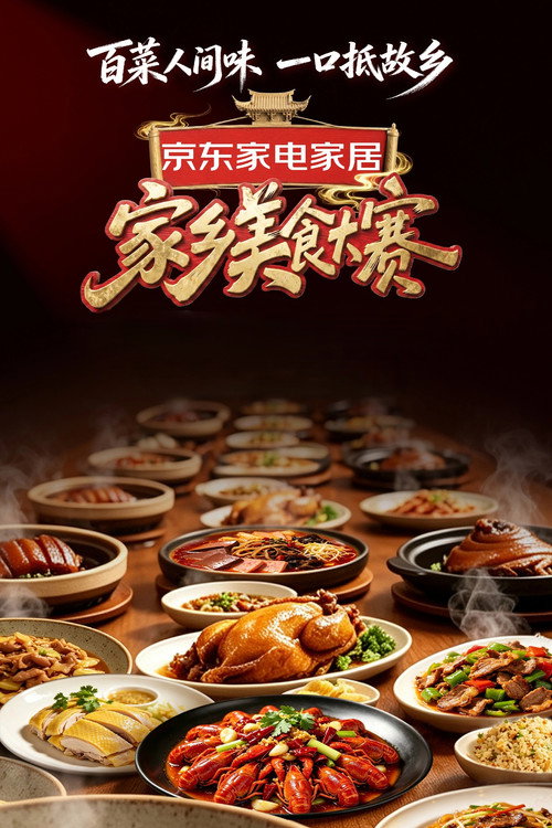 Hometown Food Contest poster