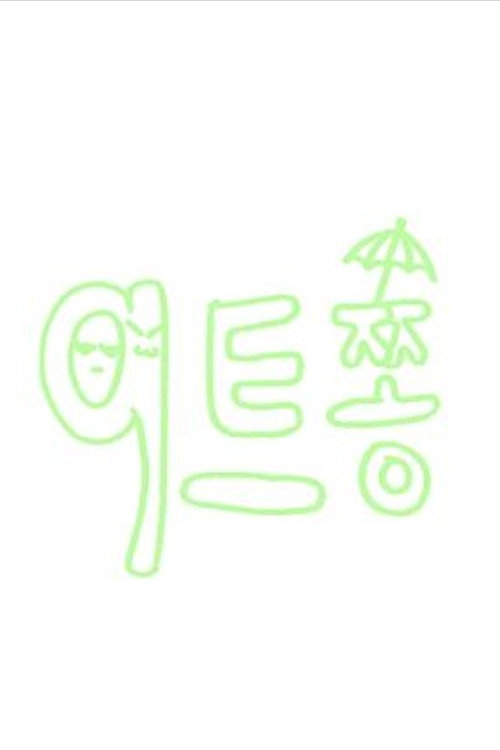 Go Nine or Go Big poster