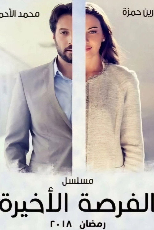 Forsa Akhera poster