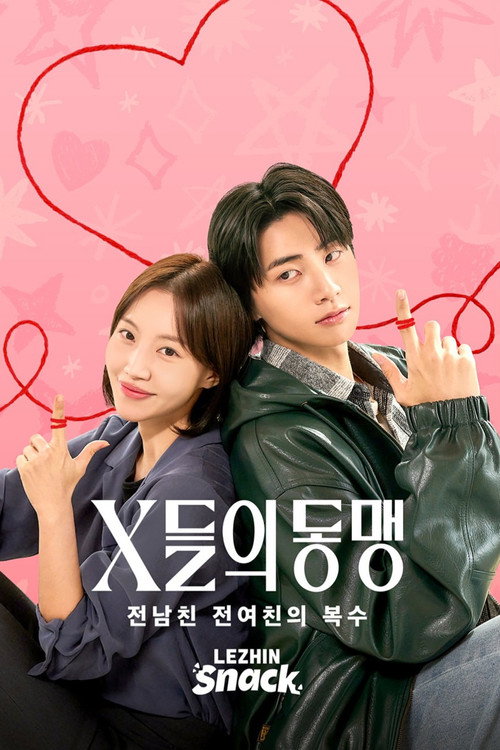 X들의 동맹 : 전남친 전여친의 복수 poster