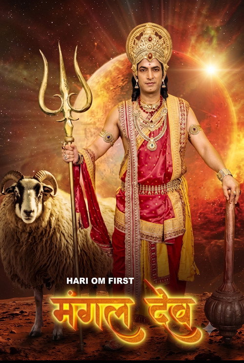 Mangal Dev poster