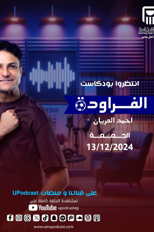الفراودة poster