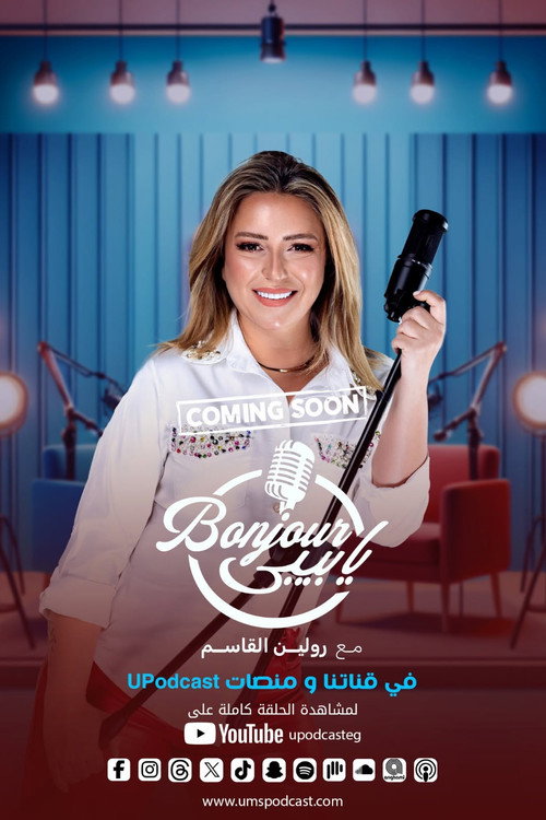 بونجور يا بيبي poster