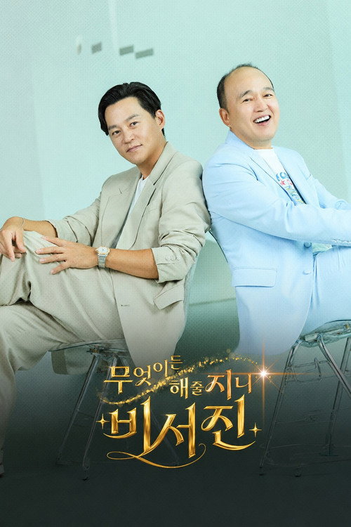 My Genie Secretary poster