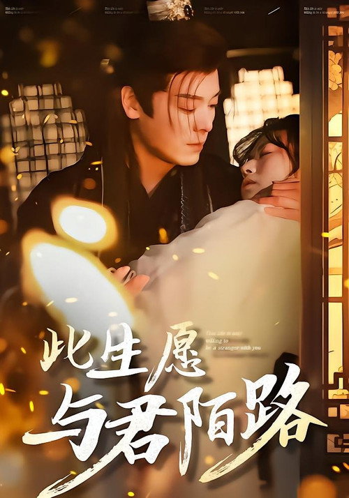 A Heart Reborn , I Wish to Be a Stranger to You in This Life poster