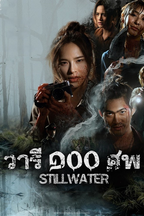 Still Water poster