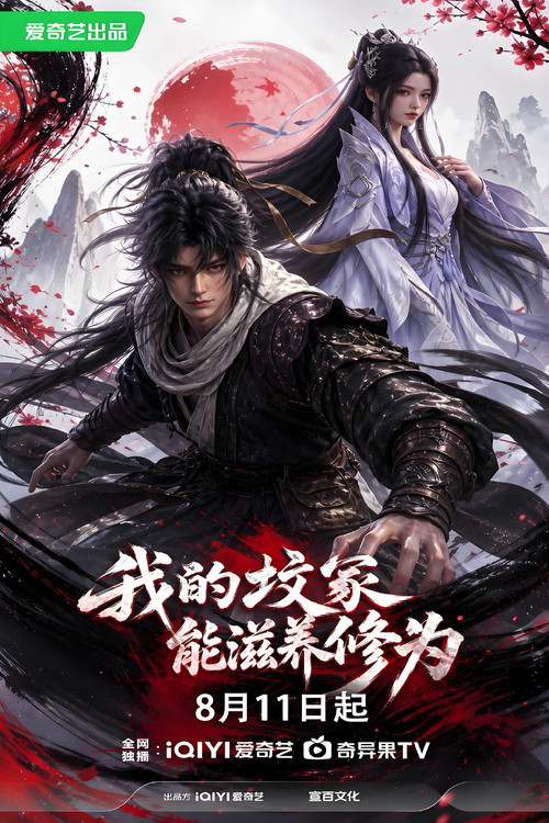 My Tomb Can Nourish Cultivation poster