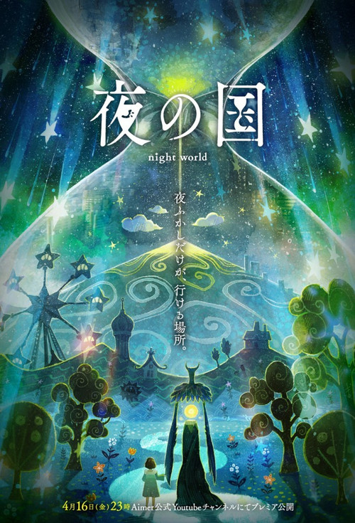 夜の国 poster