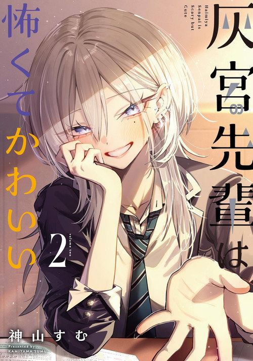 Haimiya Is Scary Cute poster