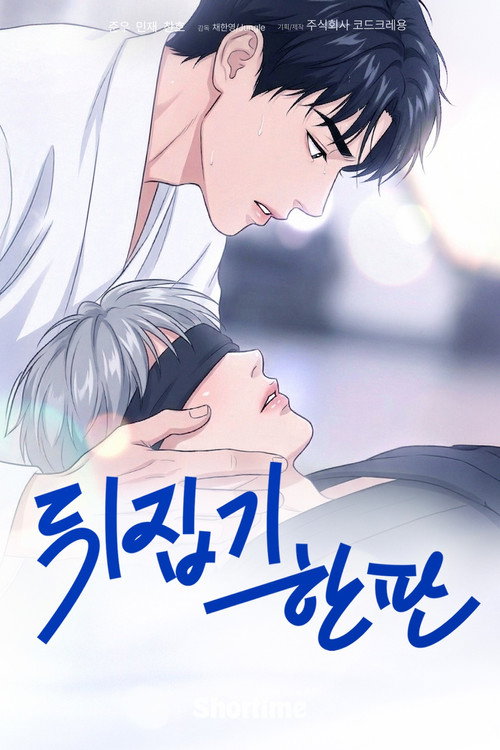 Ippon! : Hold Me Tight - Animated Series poster