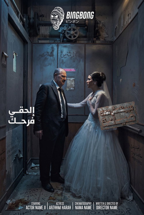 beyond repair poster