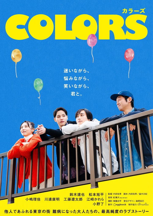 Colors poster