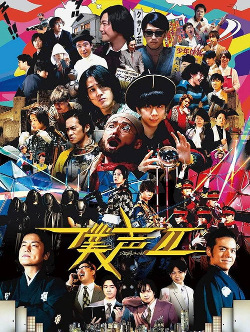 BOKUKOE poster