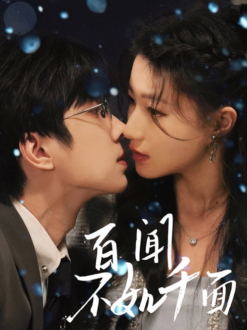 Hearing a Hundred Times Is Not as Good as Meeting a Thousand Times poster