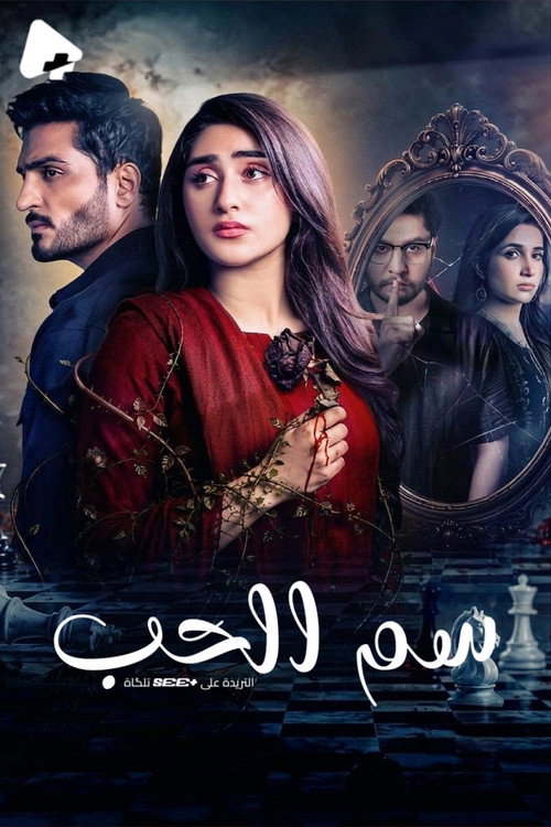 Zehar-e-Mohabbat poster