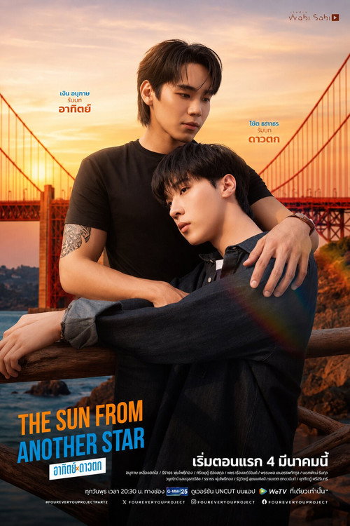 The Sun from Another Star poster