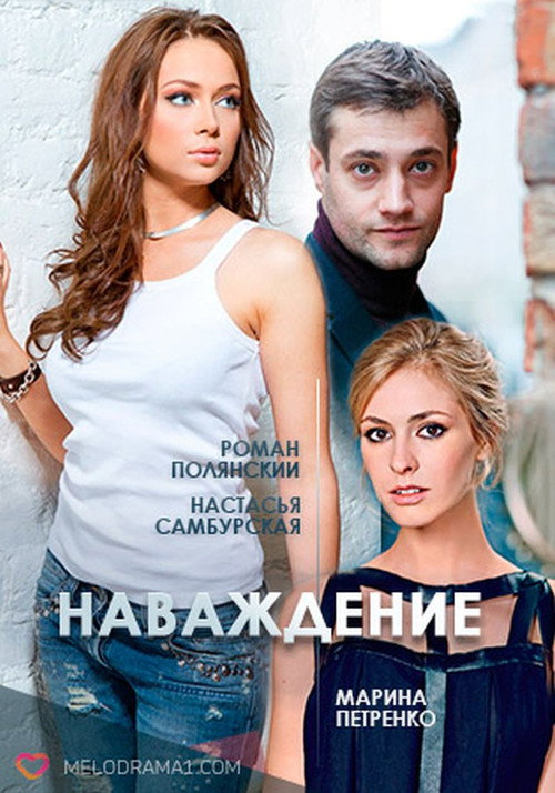 Obsession poster