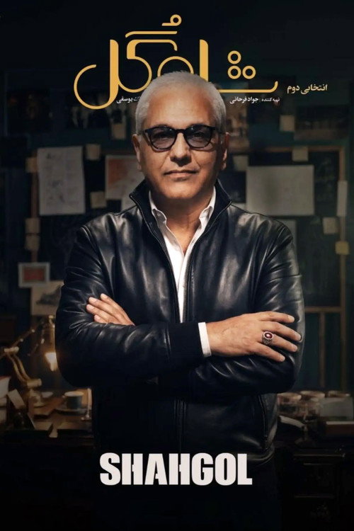 Shah Gol poster