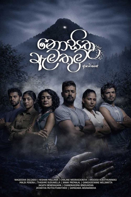 Nosithu Amathuma poster