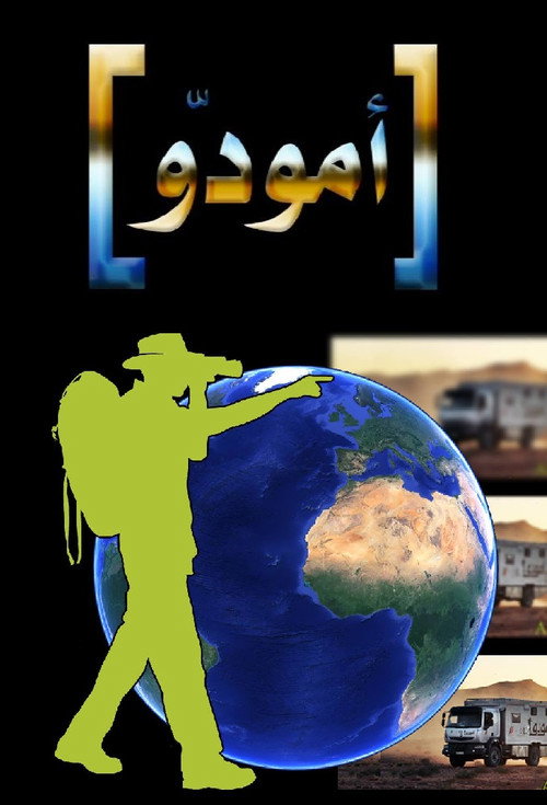Amouddou poster