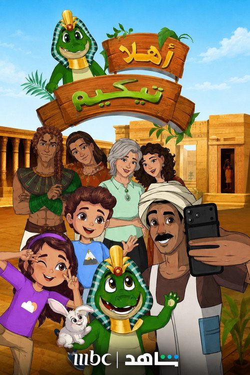 Ahlan Teeko poster