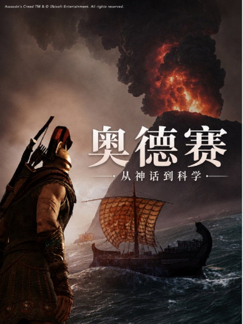 奥德赛:从神话到科学 poster