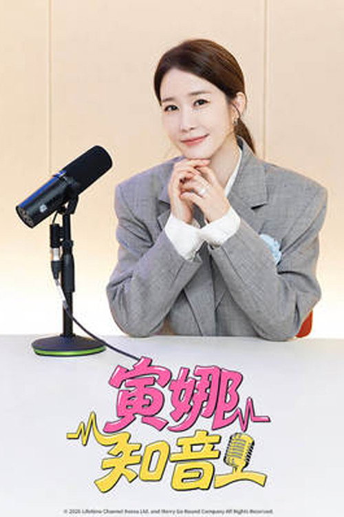 유인라디오 poster