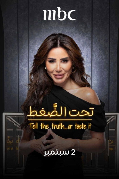Taht Al Daght poster
