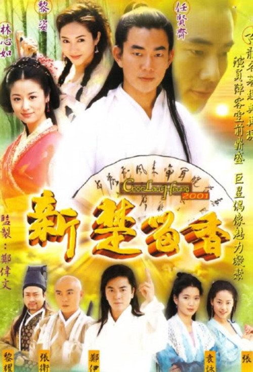 Chor Lau-heung poster