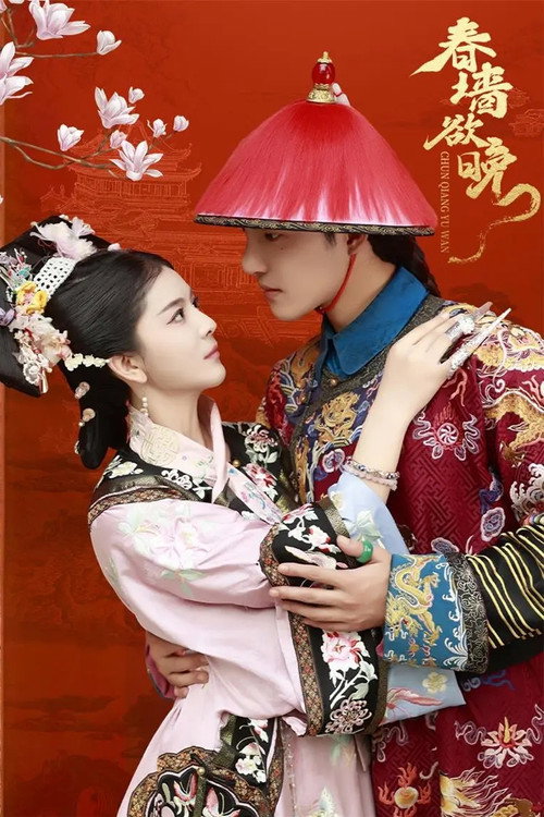 Chun Qiang Yu Wan poster