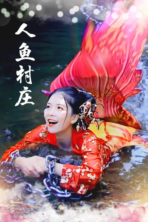 Ren Yu Cun Zhuang poster