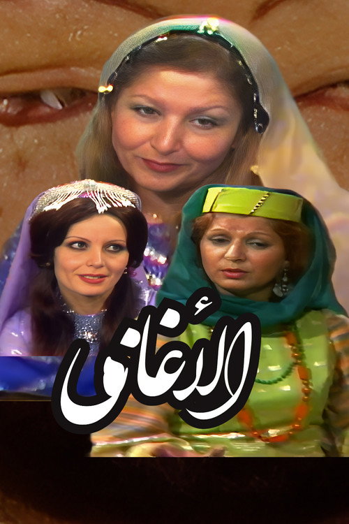 Al-Aghani By Abu Faraj Al-Isfahani poster
