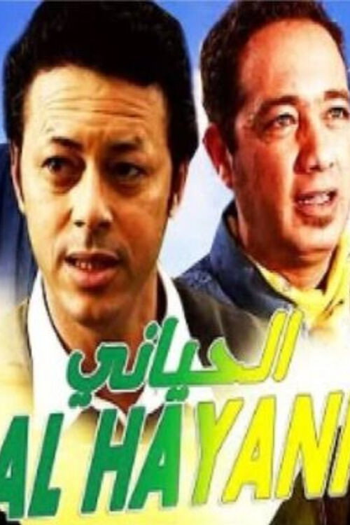 El Hayani poster