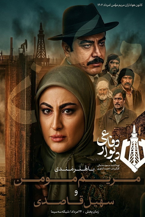Divar Defaei poster