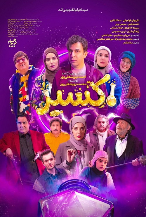 Exir poster