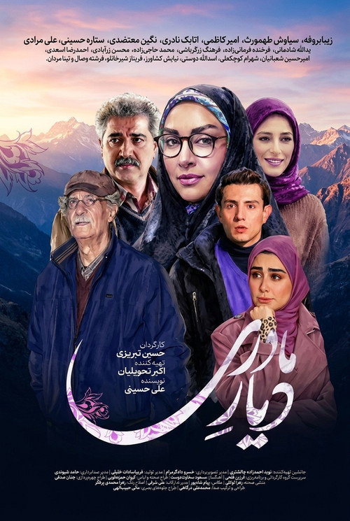 Diyar Madari poster