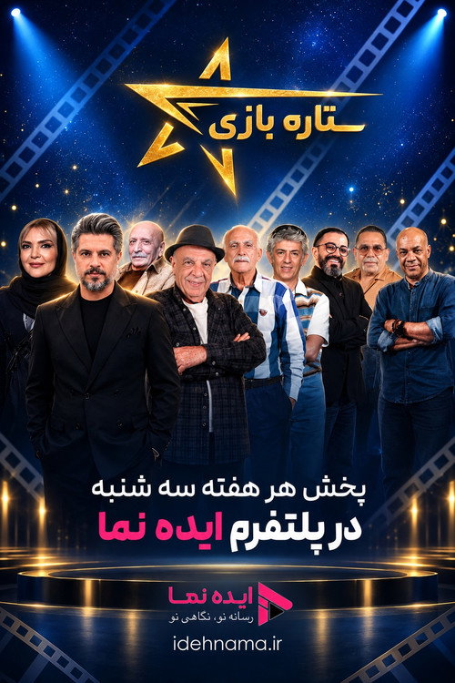 Setareh Bazi poster